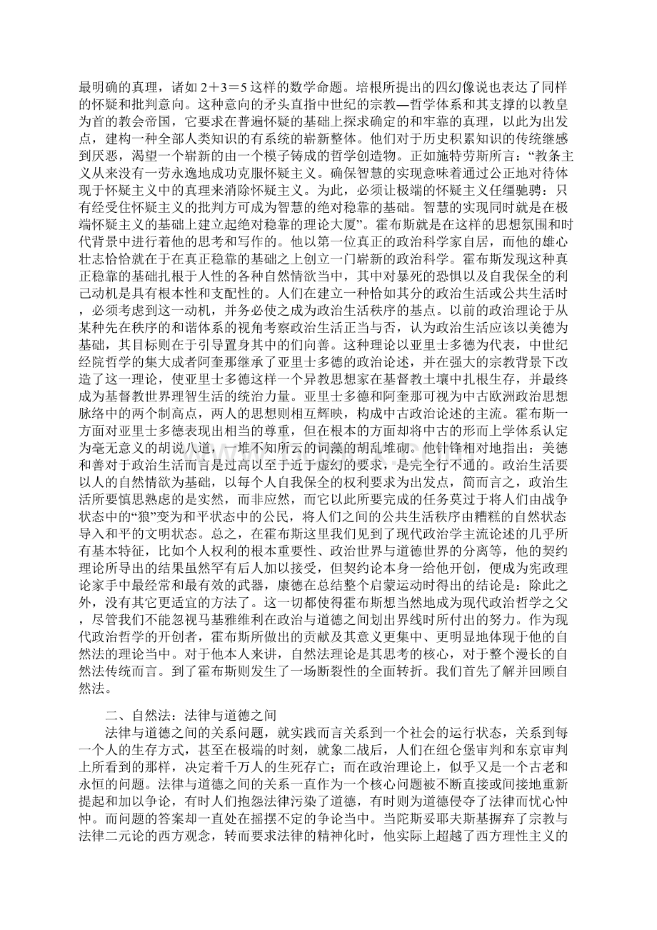 自然法传统中的霍布斯.docx_第3页