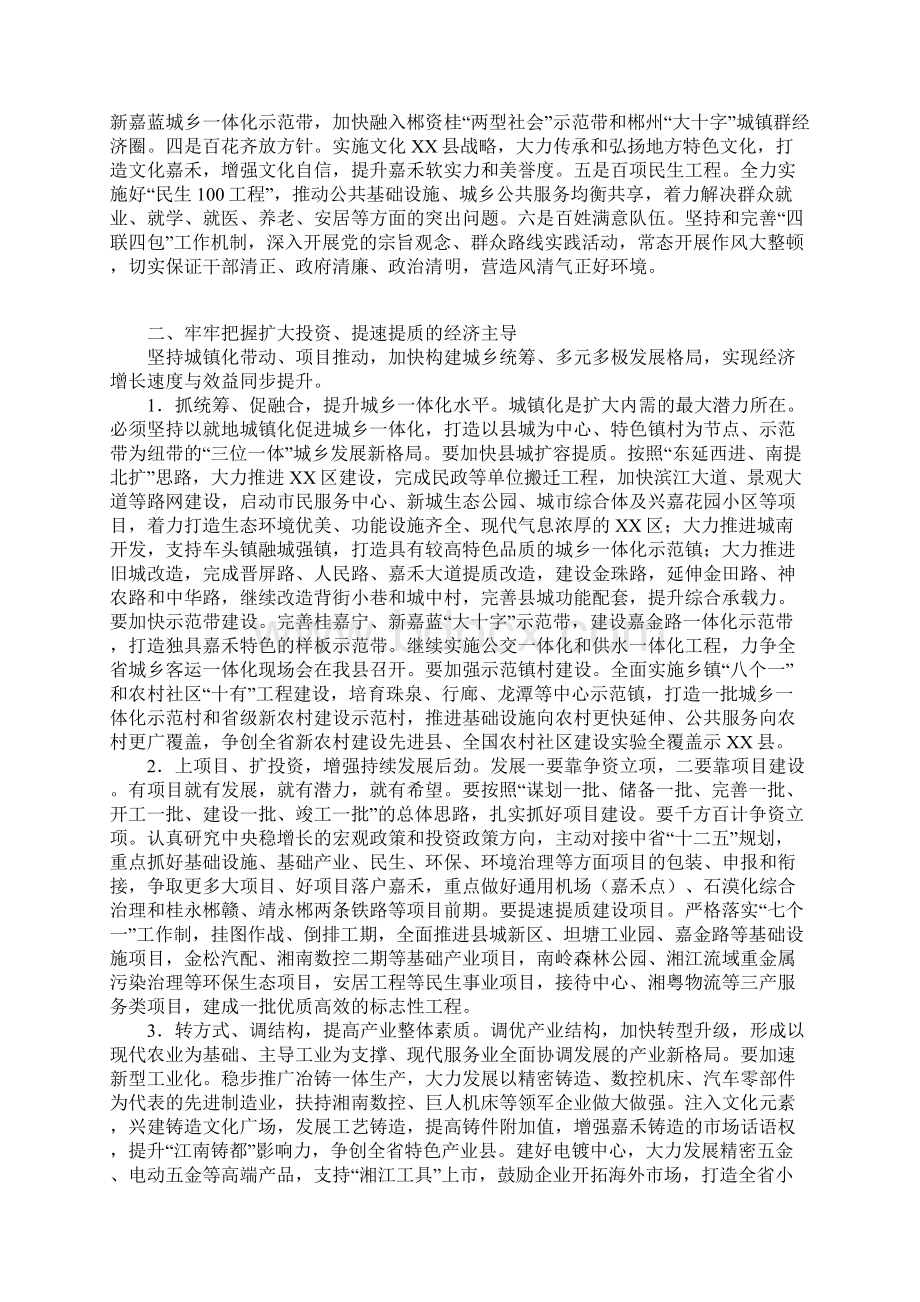 在县委经济工作会议上的讲话1.docx_第3页