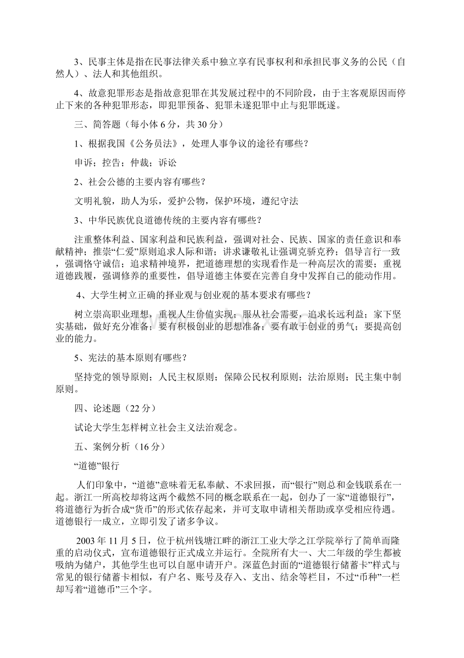 思想道德修养与法律基础试题与答案Word下载.docx_第2页