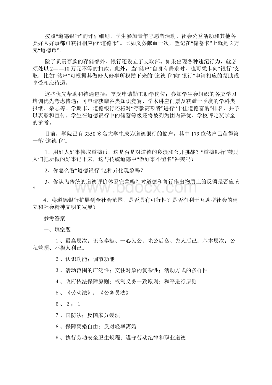 思想道德修养与法律基础试题与答案Word下载.docx_第3页