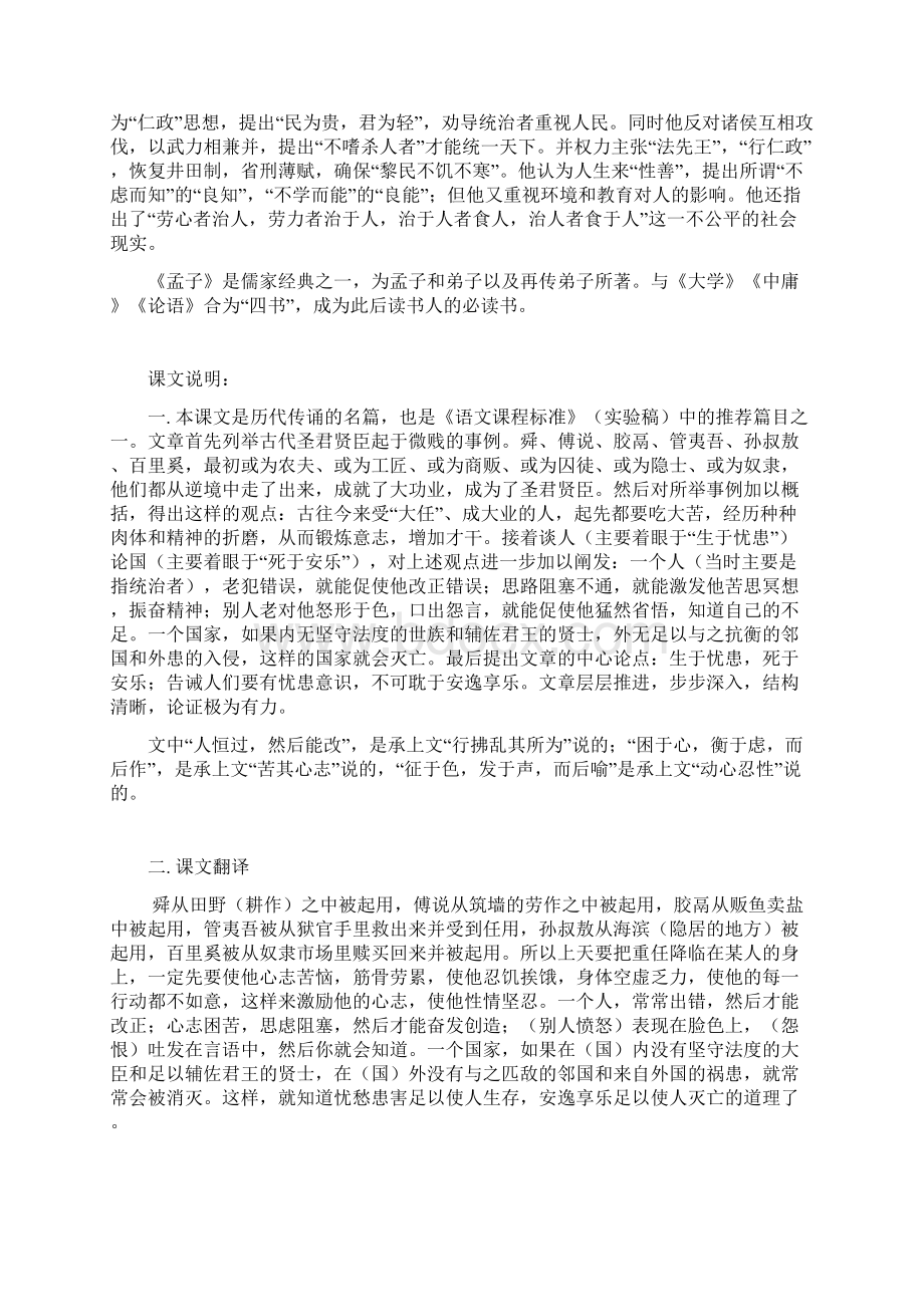 语文版八上语文《生于忧患 死于安乐》《曹刿论战》课文分析与同步练习.docx_第2页