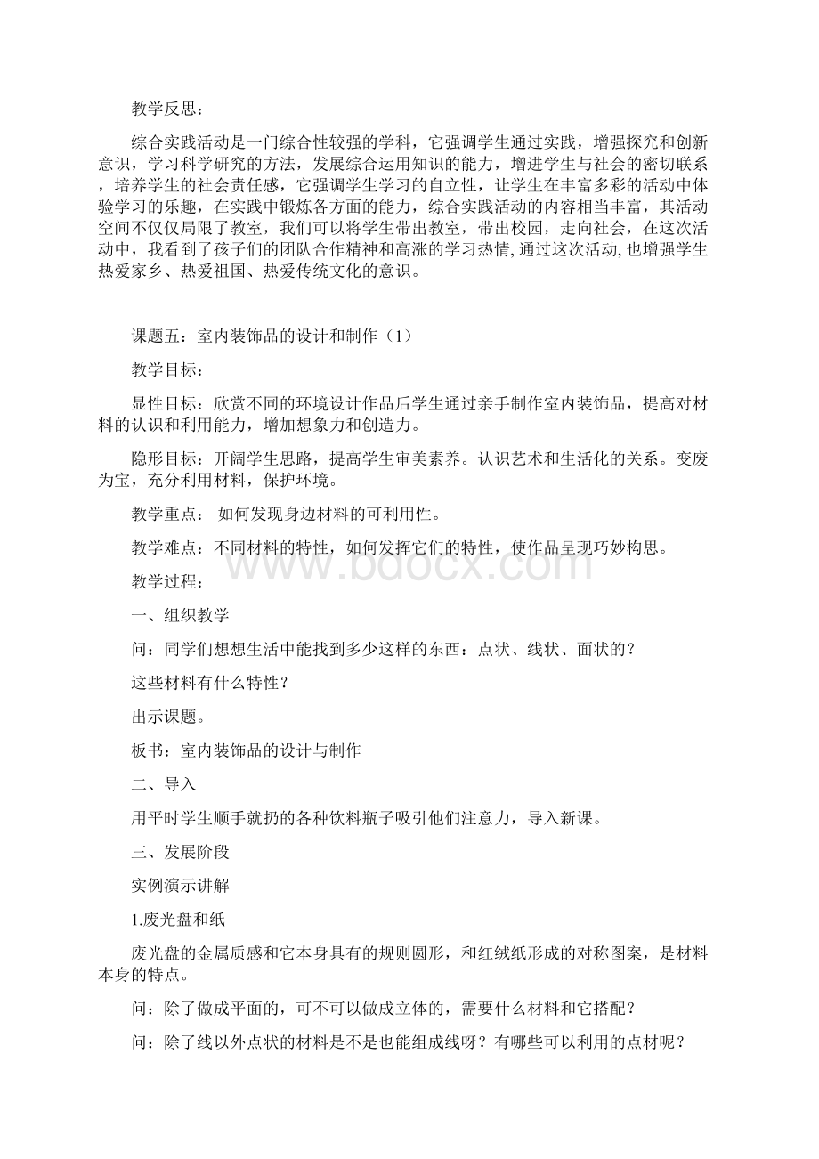 赵淑霞 六年级研究性学习 上册教案.docx_第3页