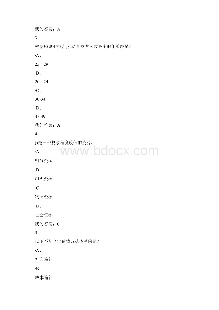 创新创业期末考试题附答案Word文档格式.docx_第2页