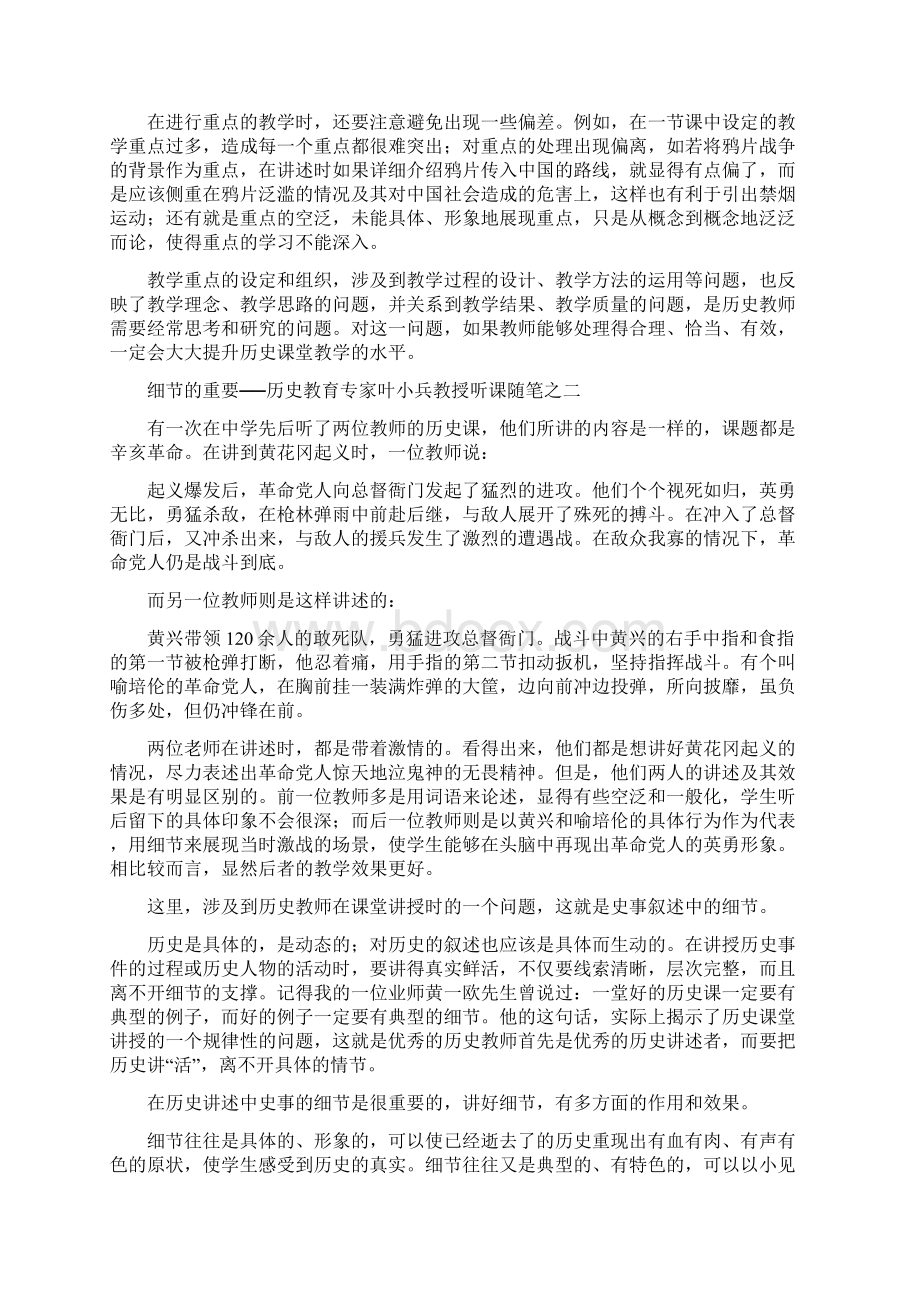 历史教育专家叶小兵教授听课随笔.docx_第3页