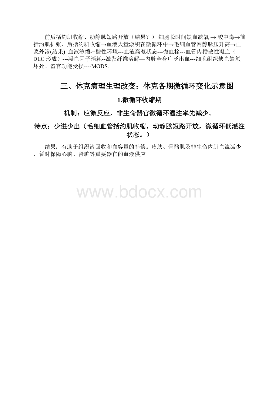 外科休克病人护理讲义习题Word文档格式.docx_第2页