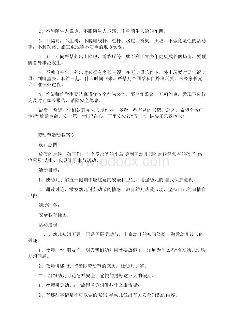 劳动节活动教案5篇.docx_第3页