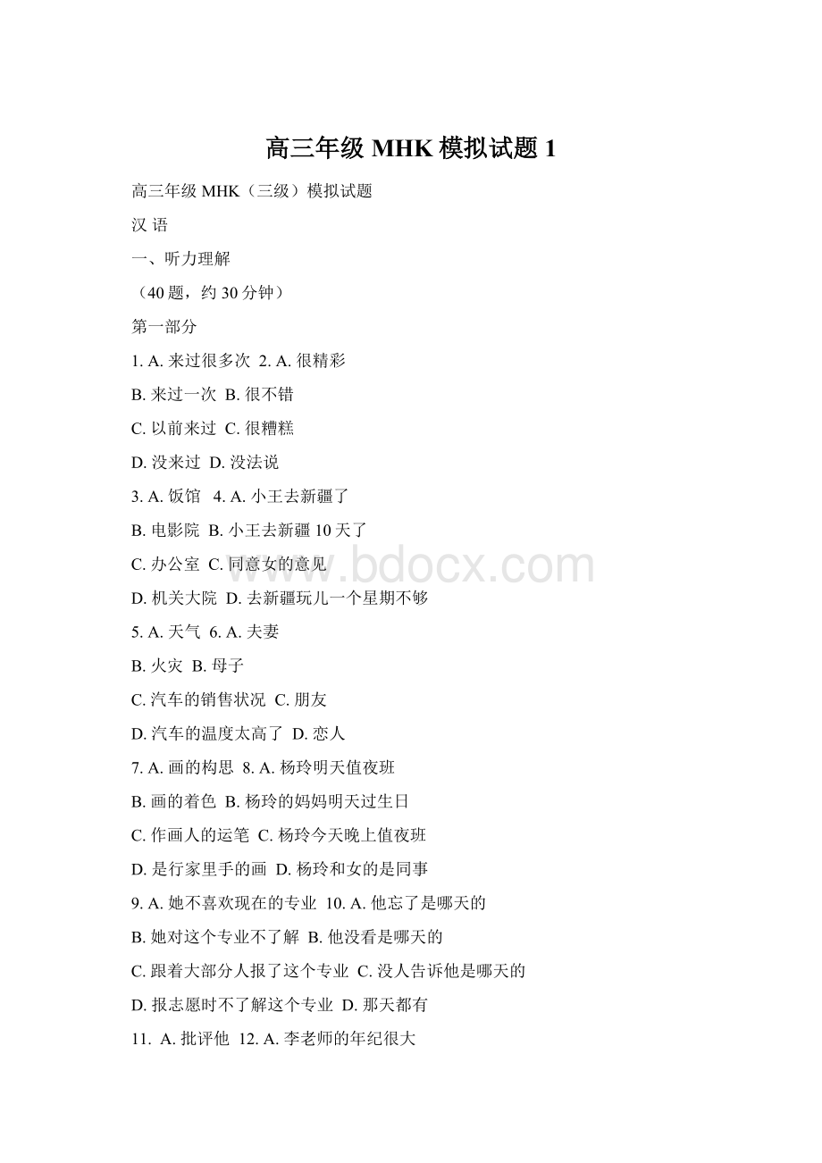 高三年级MHK模拟试题1Word格式.docx_第1页