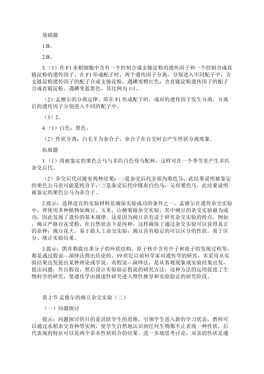 遗传与进化课后习题答案.docx_第2页