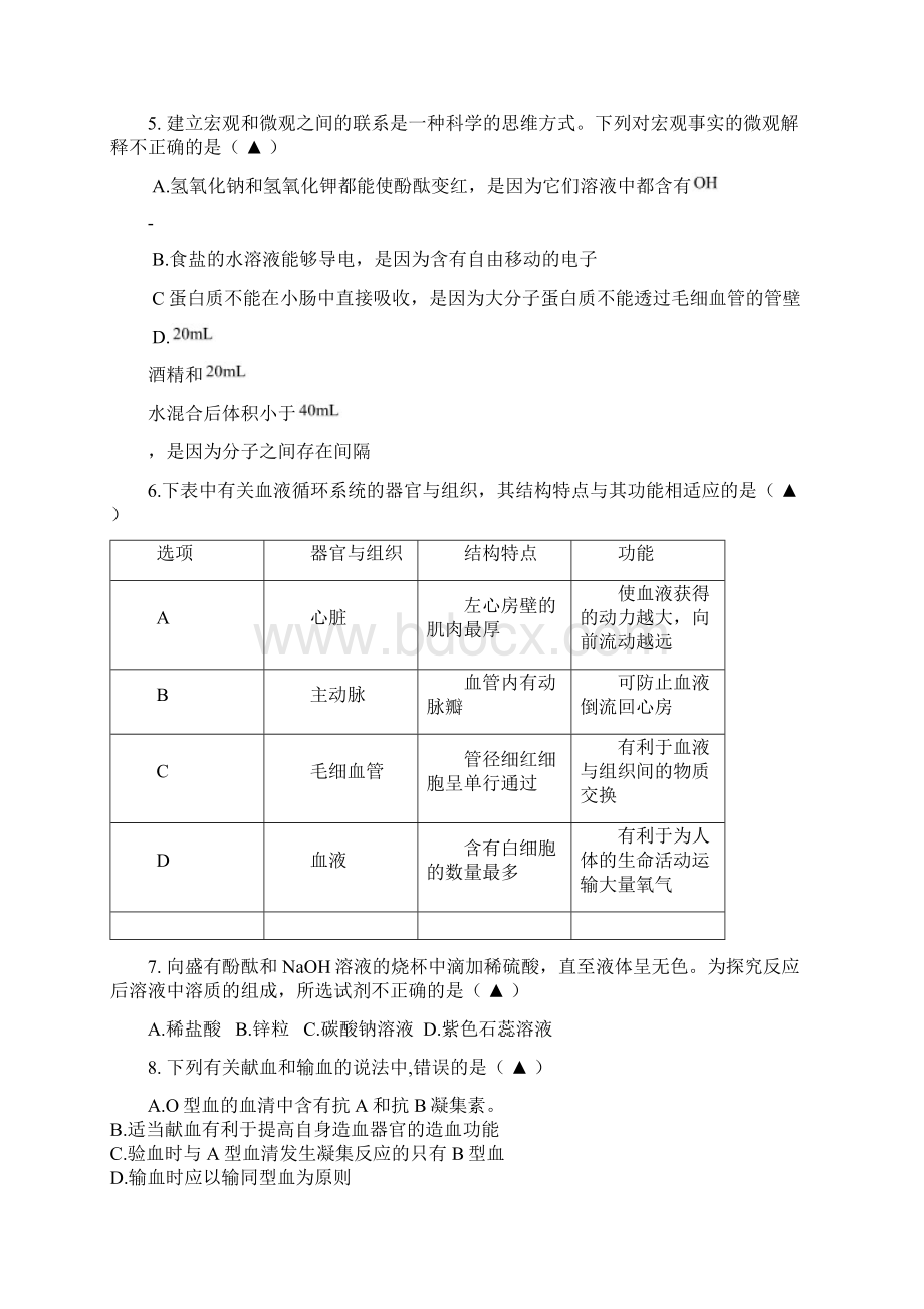 浙江省湖州市吴兴区学年九年级科学上学期期末考试试题浙教版.docx_第2页