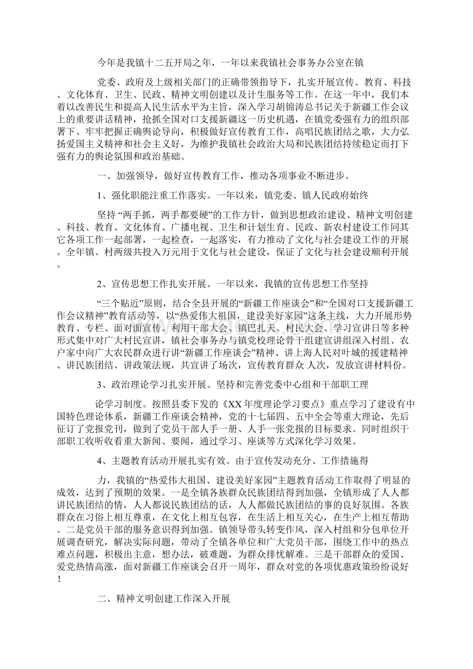 村社会事务的工作总结.docx_第3页