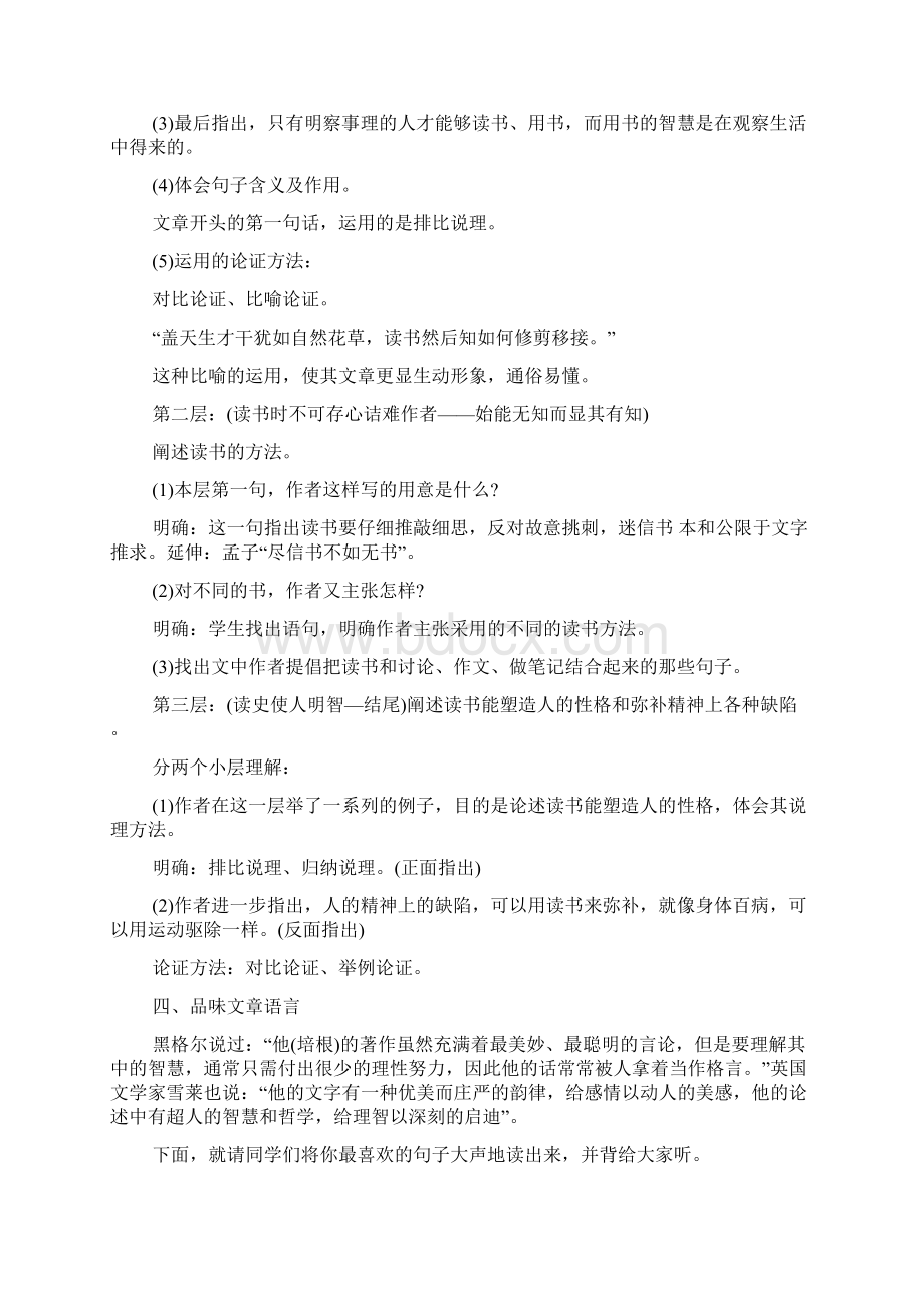 短文两篇教案Word文件下载.docx_第3页