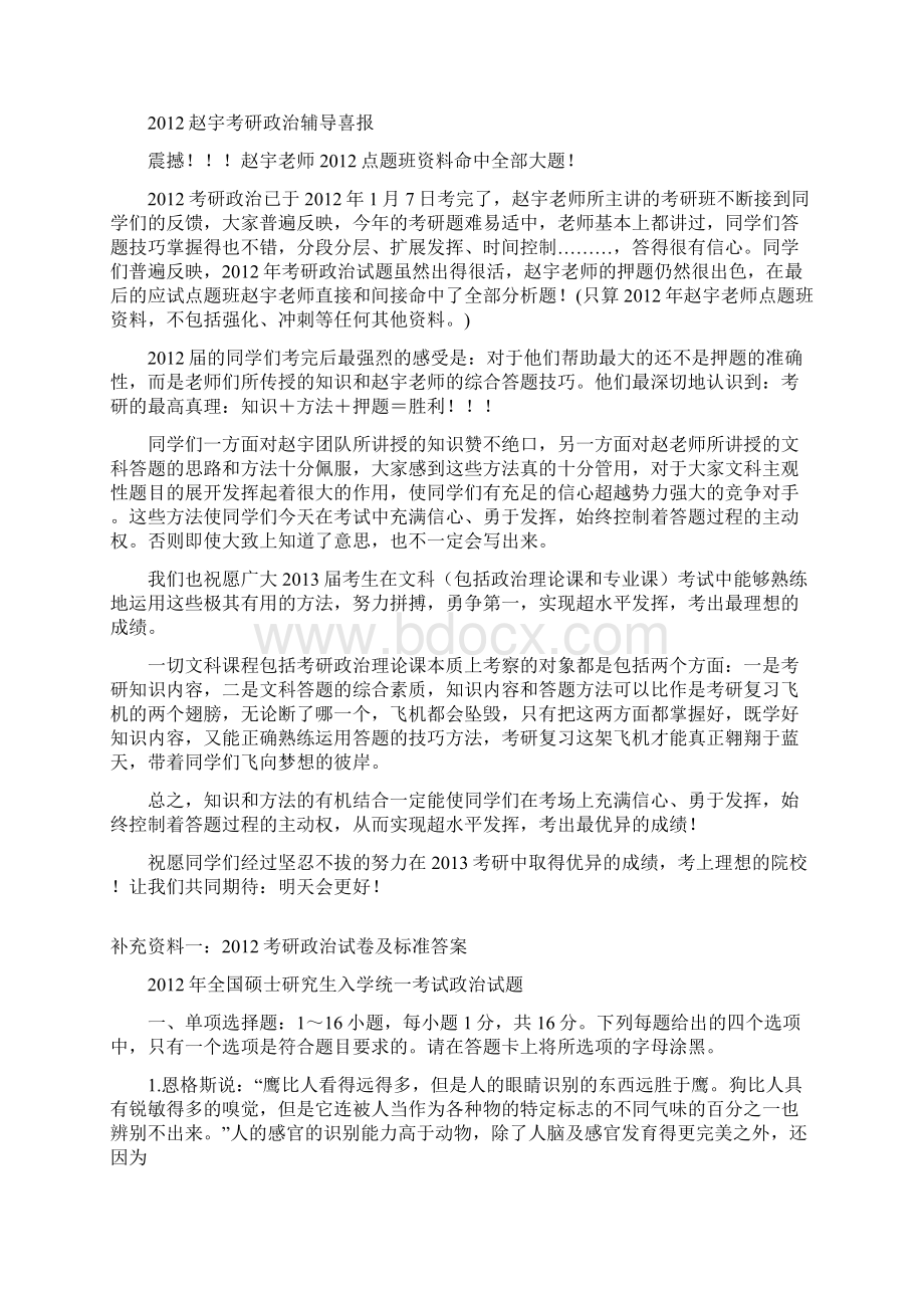 考研政治基础班讲义补充资料.docx_第2页