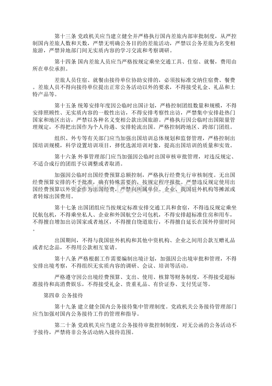 1125最新《党政机关厉行节约反对浪费条例》Word格式.docx_第3页