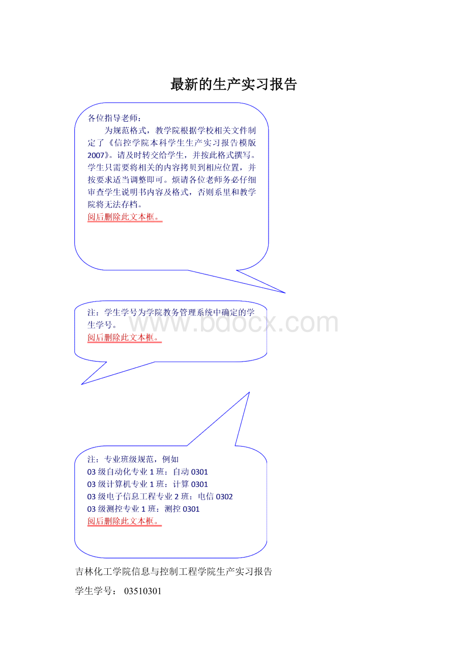 最新的生产实习报告Word格式文档下载.docx_第1页