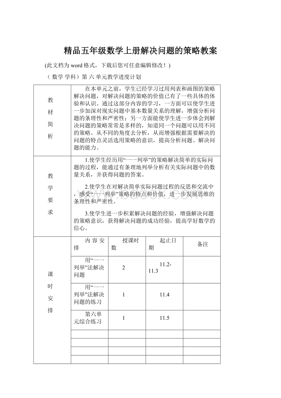 精品五年级数学上册解决问题的策略教案.docx_第1页