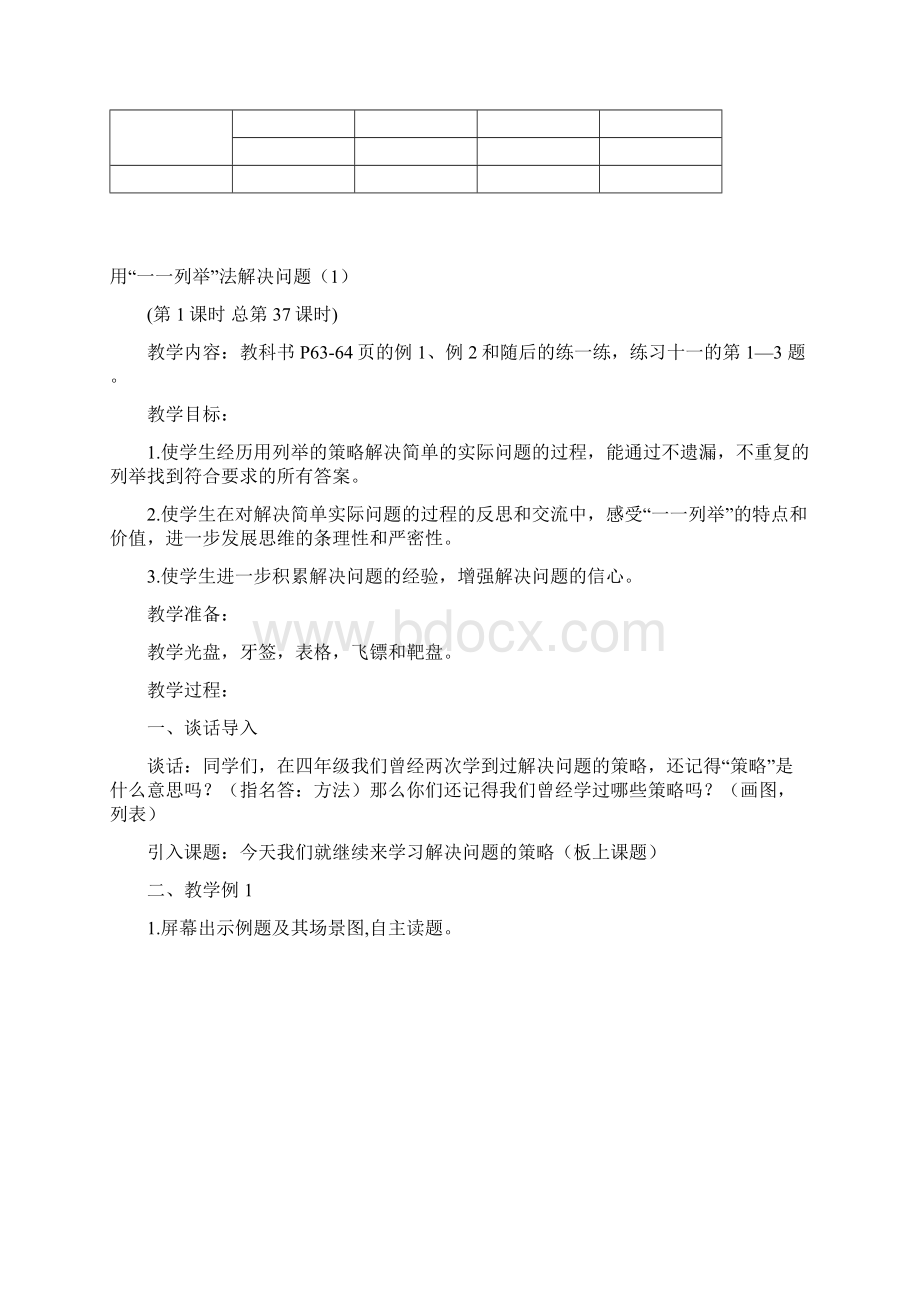 精品五年级数学上册解决问题的策略教案.docx_第2页