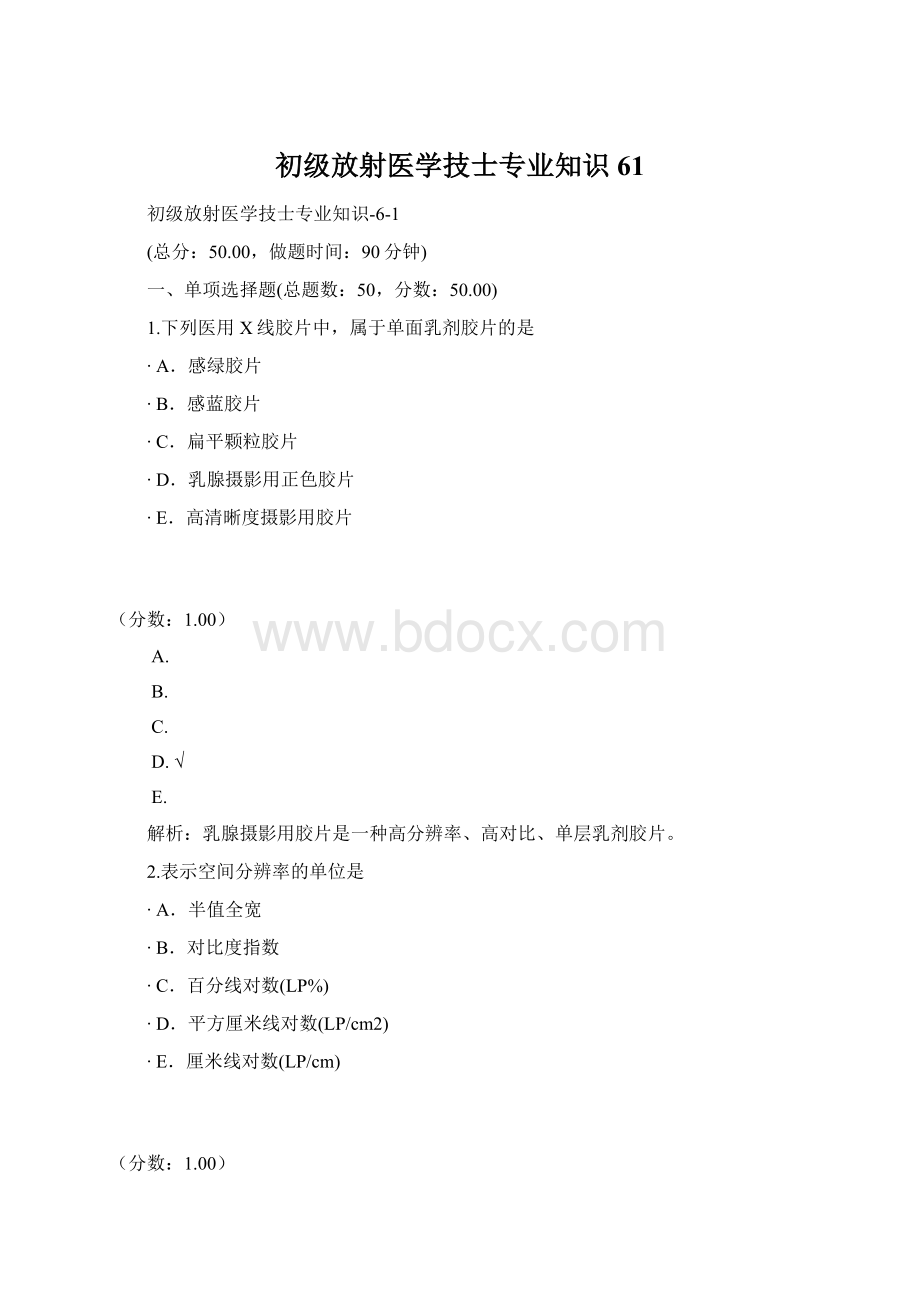 初级放射医学技士专业知识61Word格式.docx_第1页