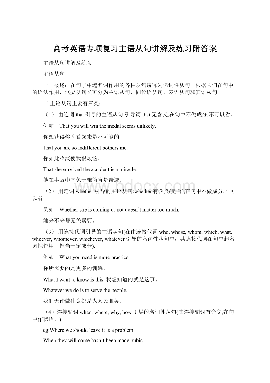 高考英语专项复习主语从句讲解及练习附答案.docx