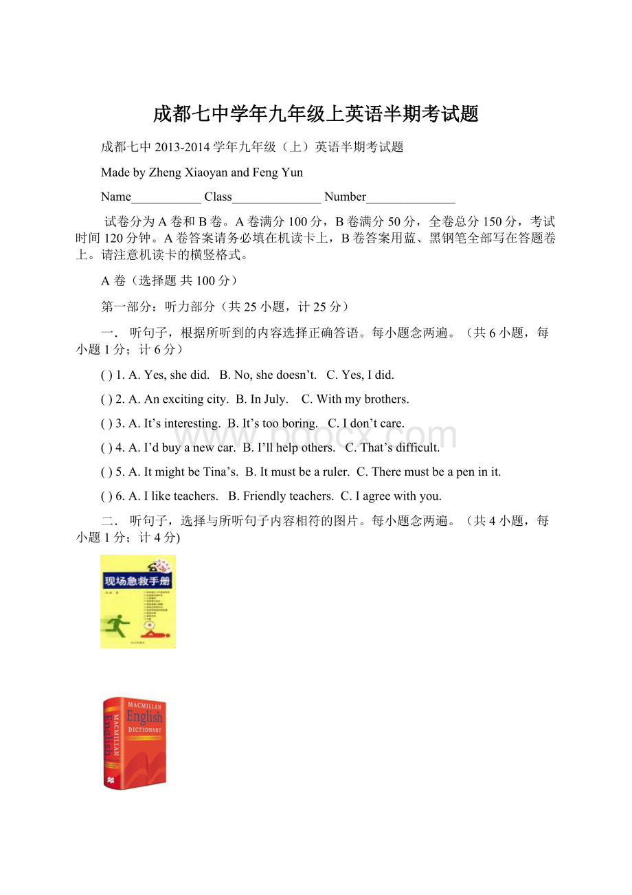 成都七中学年九年级上英语半期考试题Word文档下载推荐.docx_第1页