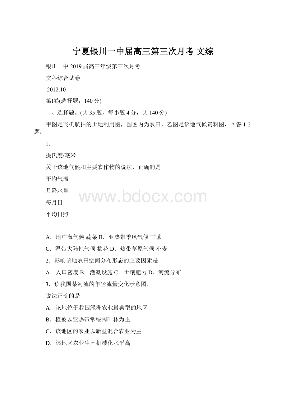 宁夏银川一中届高三第三次月考 文综.docx_第1页