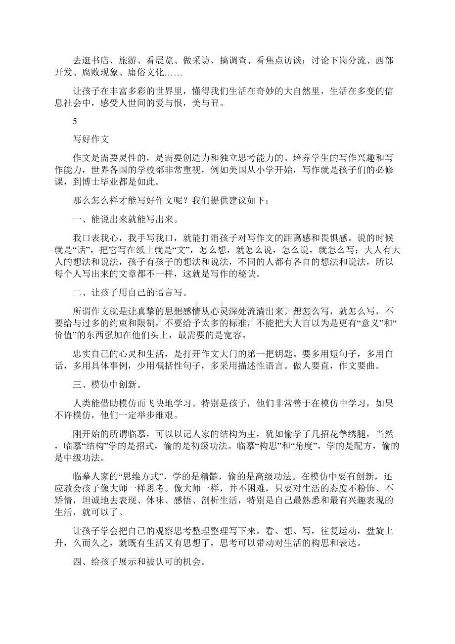 暑假里语文学习最需要做的事情阅读背诵日记生活与作文Word格式文档下载.docx_第3页