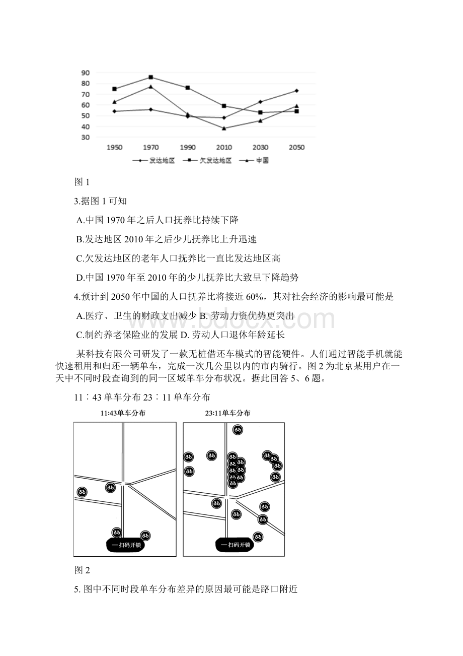 北京市朝阳区届高三地理上学期期末统一考试地理试题.docx_第2页