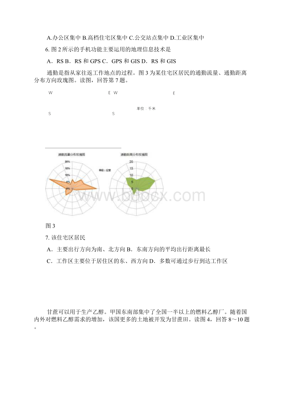 北京市朝阳区届高三地理上学期期末统一考试地理试题Word文件下载.docx_第3页