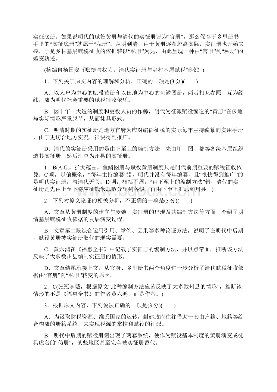 湖南省师大附中届高三语文月考试题七20含答案.docx_第2页