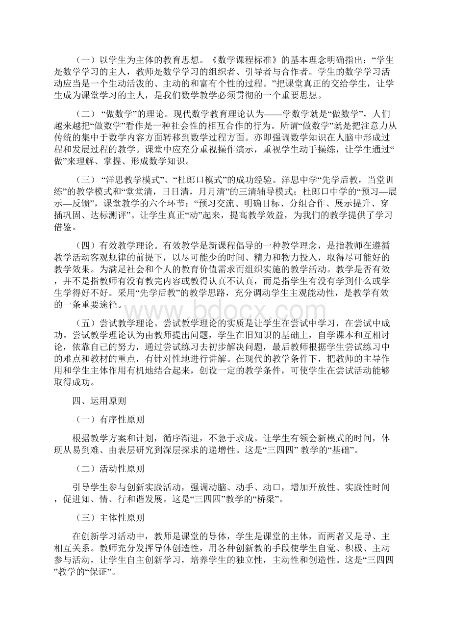 三四四课堂教学模式创新报告.docx_第3页