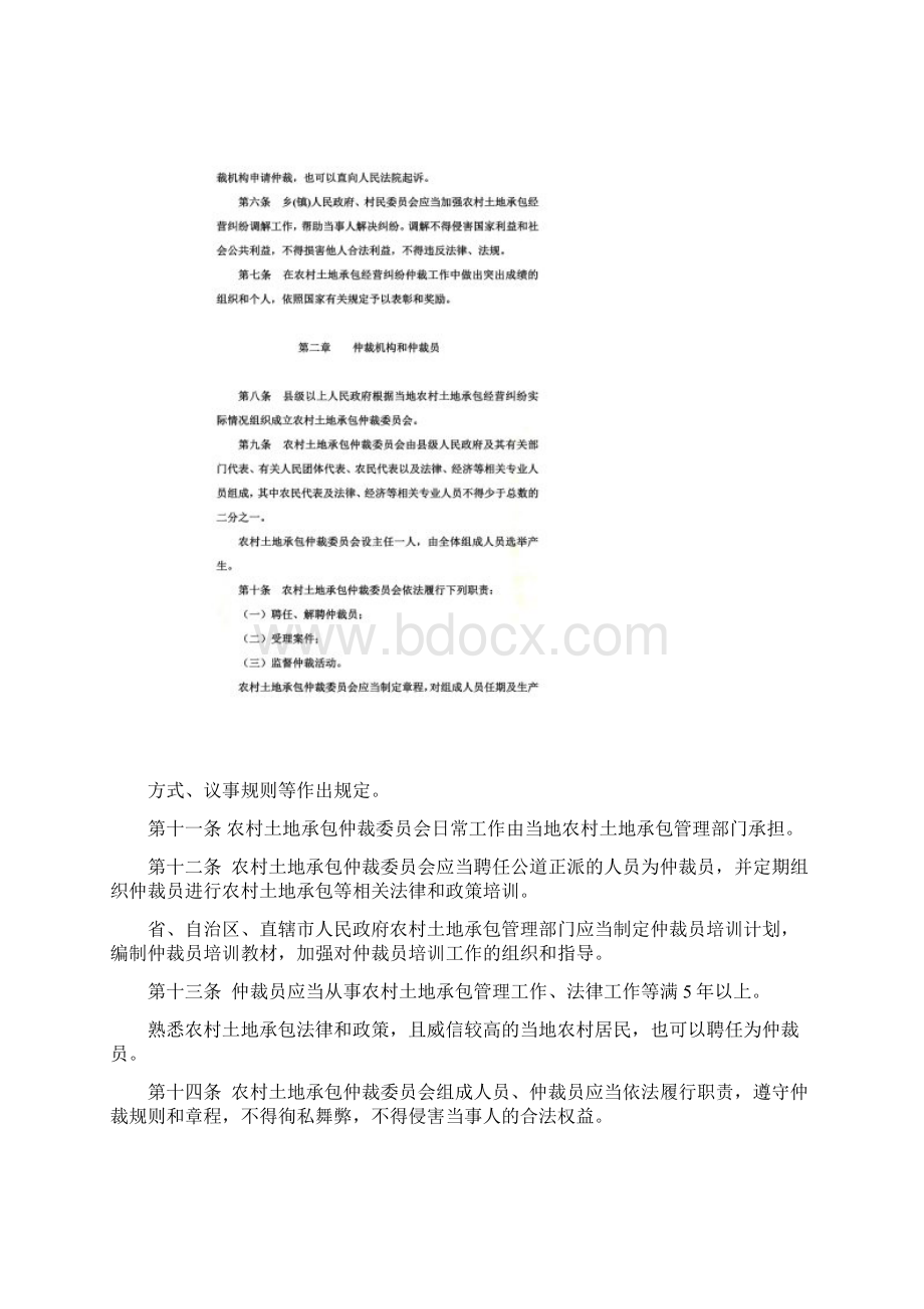 中华人民共和国农村土地承包纠纷仲裁法.docx_第2页