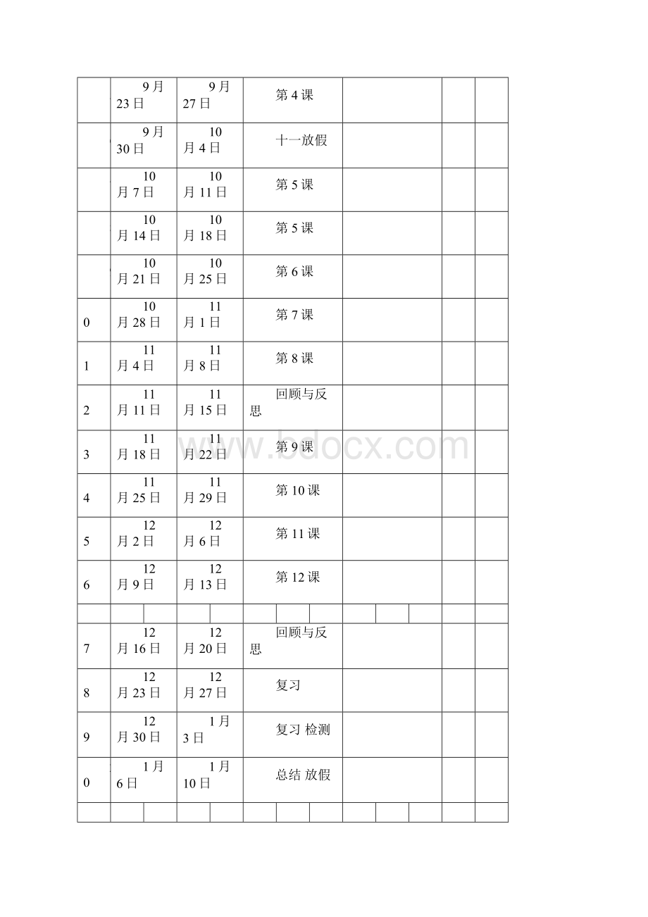 甘肃教育出版社小学五年级上册信息技术教案全册.docx_第3页