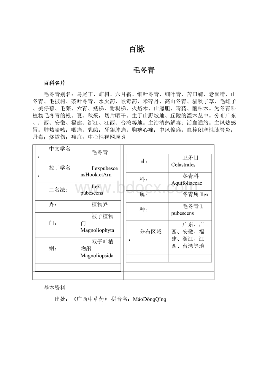 百脉.docx_第1页