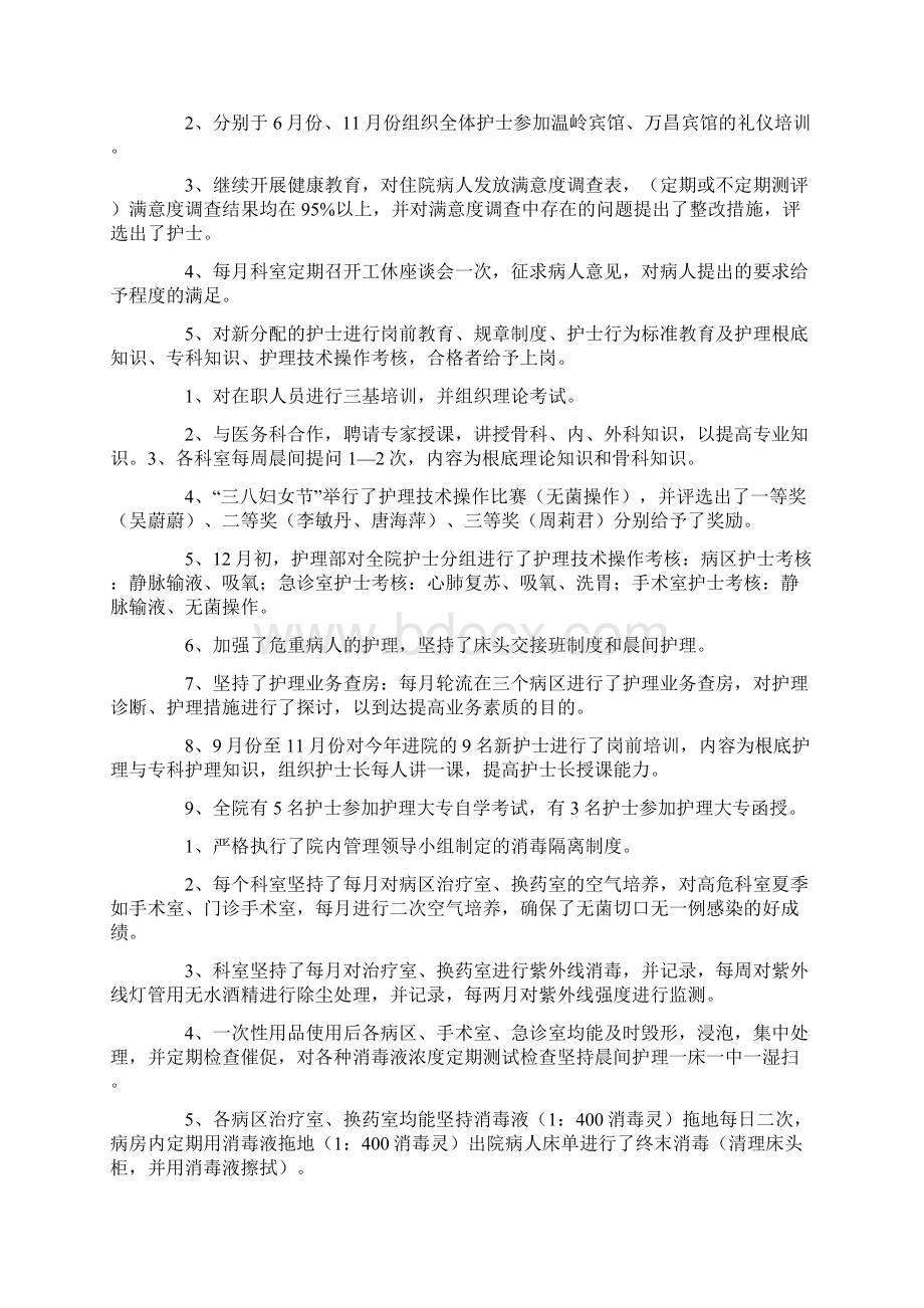 医务工作者年终工作总结8篇Word格式文档下载.docx_第3页