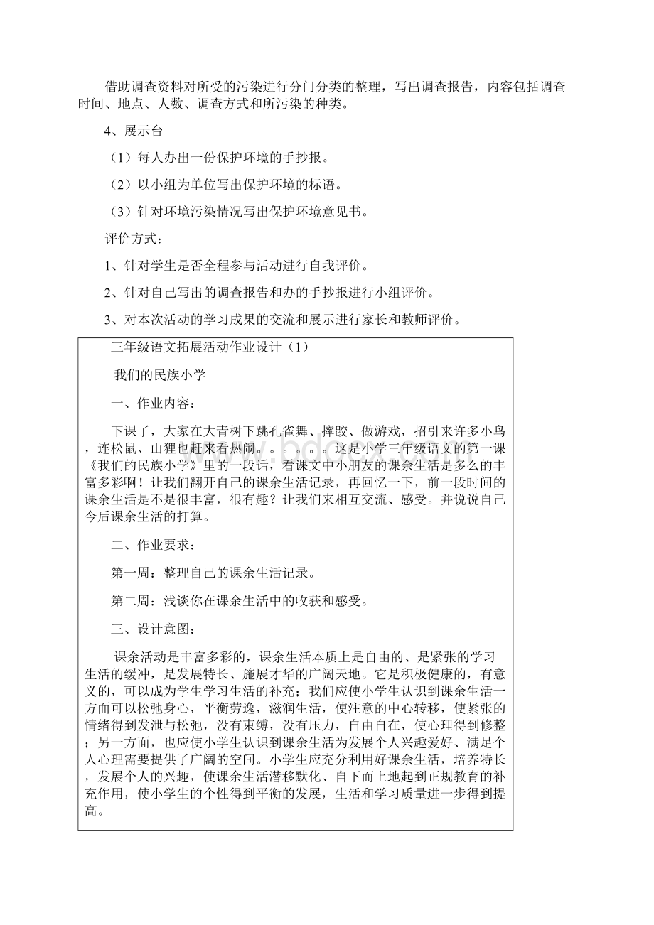 三年级语文拓展活动作业设计Word文件下载.docx_第2页