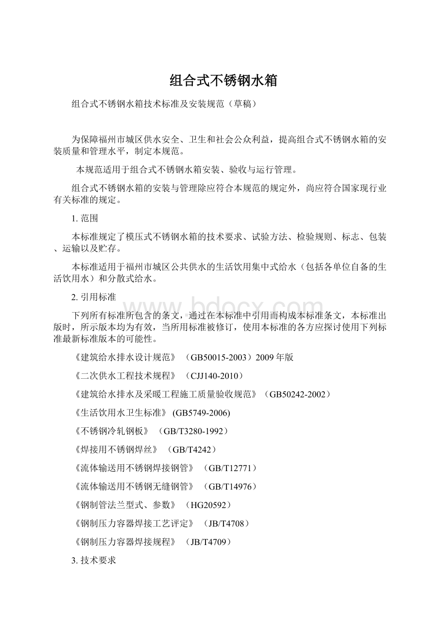 组合式不锈钢水箱Word文档下载推荐.docx