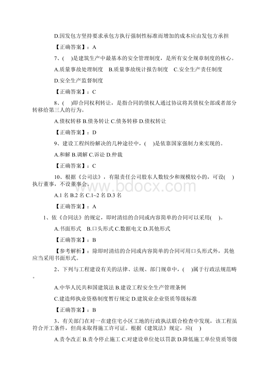 二建法规模拟试题精品Word格式文档下载.docx_第2页