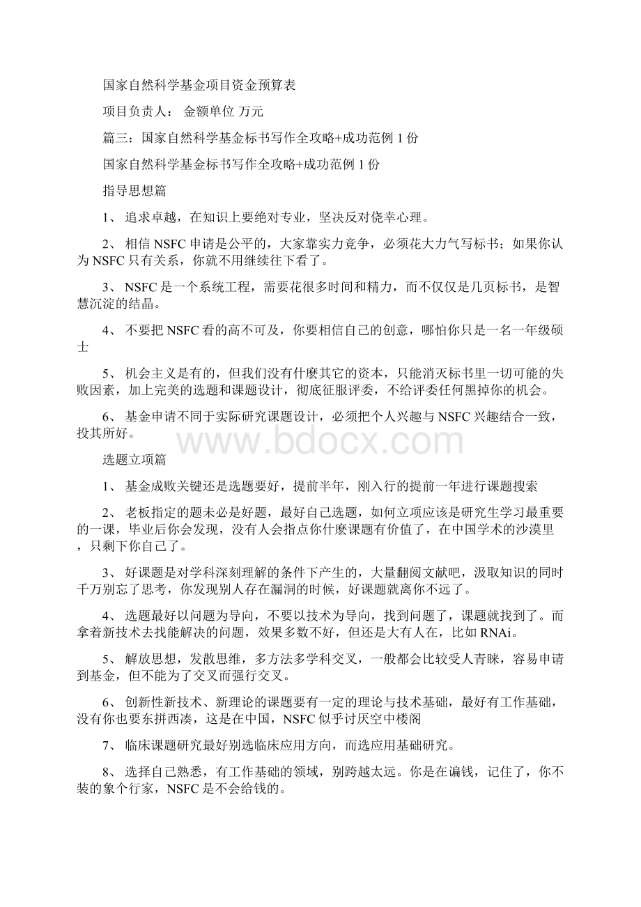 最新青年基金标书范例精选word文档 13页.docx_第3页