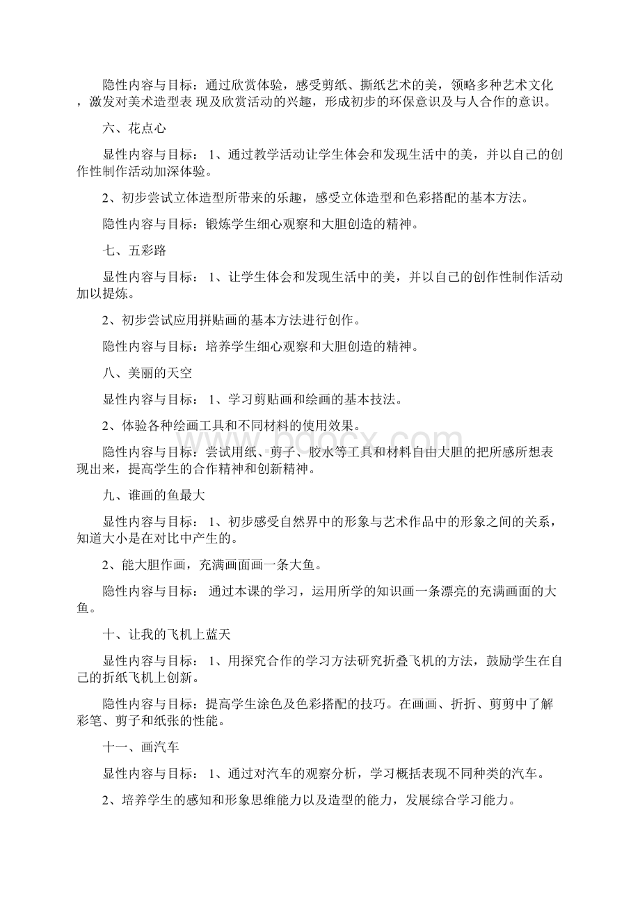 人民美术出版社出版一年级上册美术教案Word文档下载推荐.docx_第2页