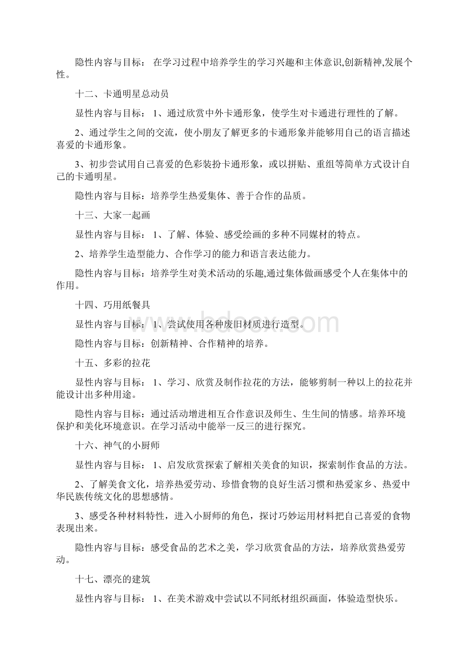 人民美术出版社出版一年级上册美术教案Word文档下载推荐.docx_第3页