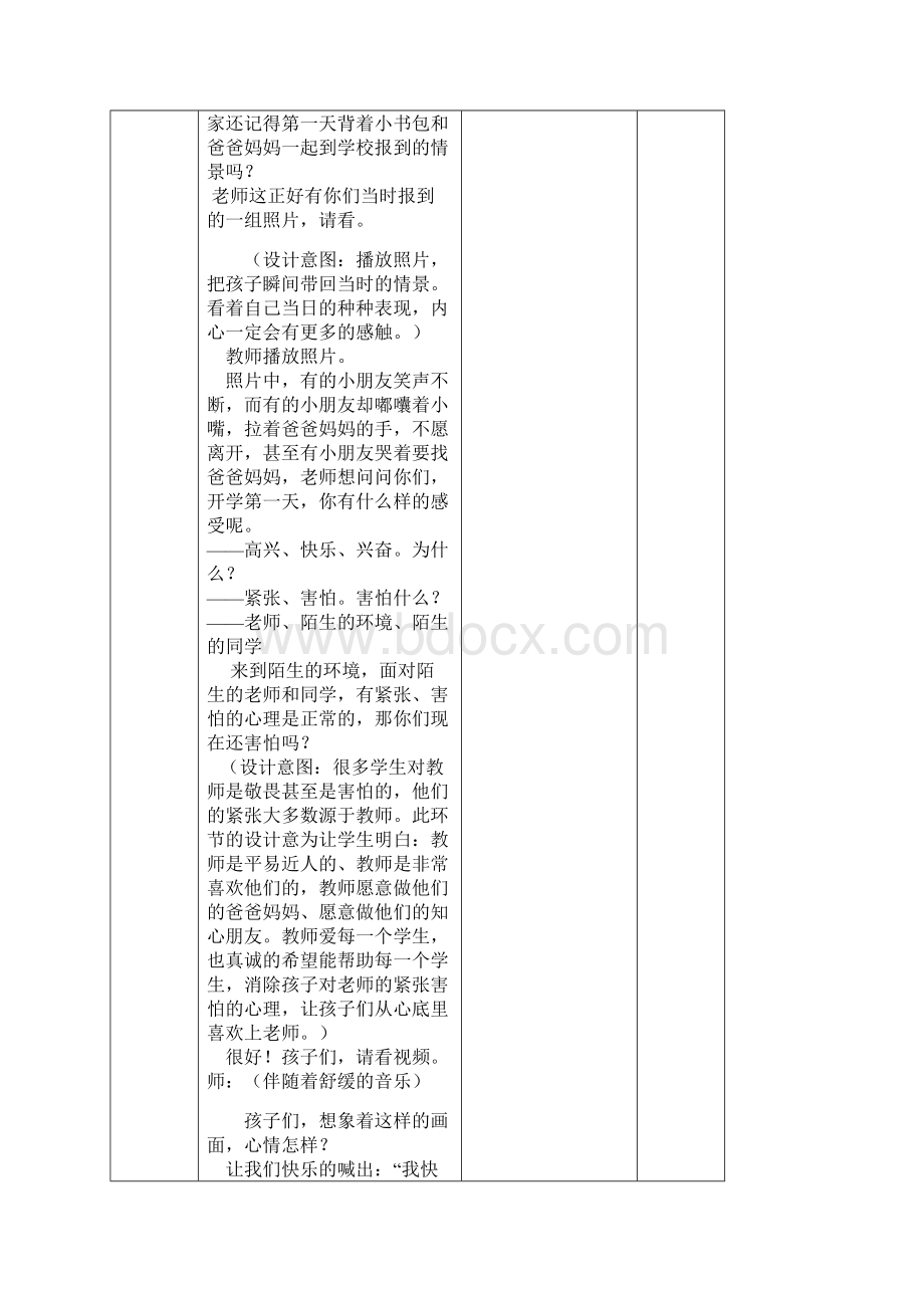 一年级上册品德 第一单元备课.docx_第3页