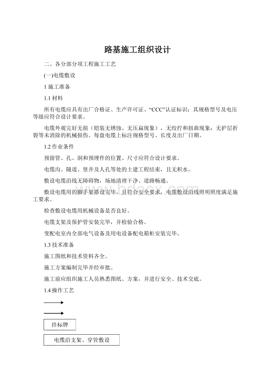 路基施工组织设计.docx_第1页