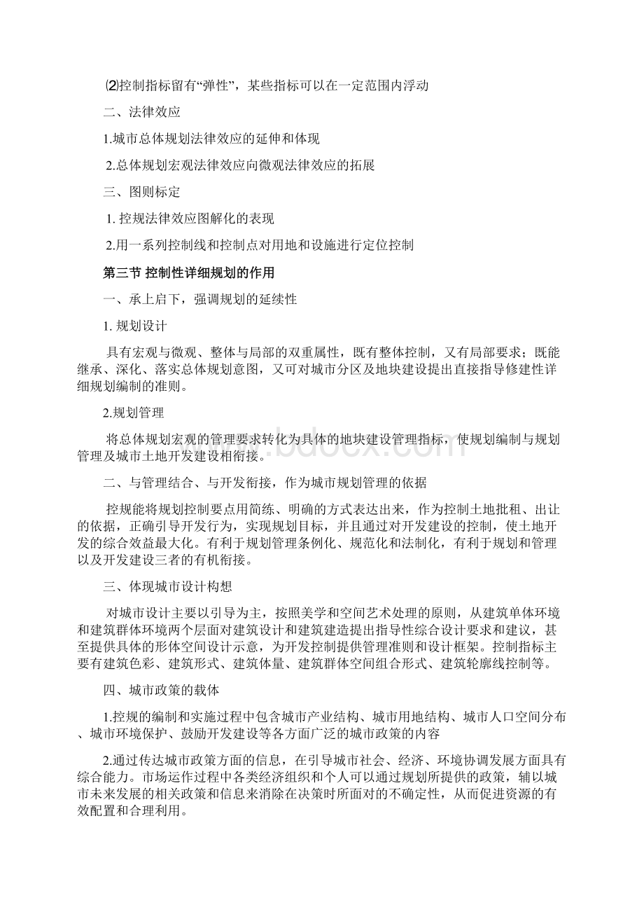 控制性详细规划笔记.docx_第3页