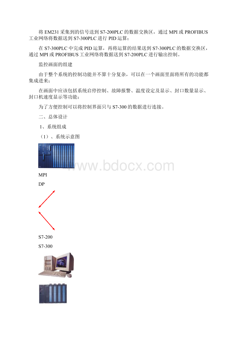 工业网络在封口机控制系统中的应用.docx_第3页