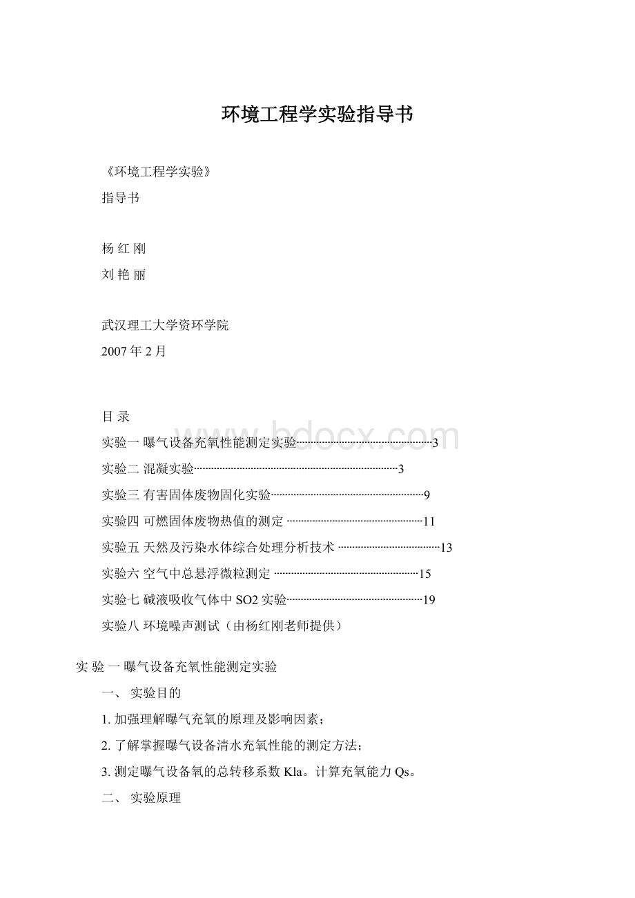 环境工程学实验指导书.docx