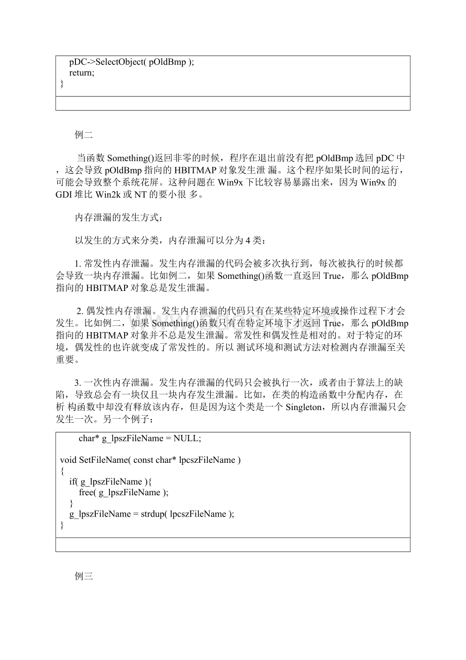 内存问题Word文档格式.docx_第3页