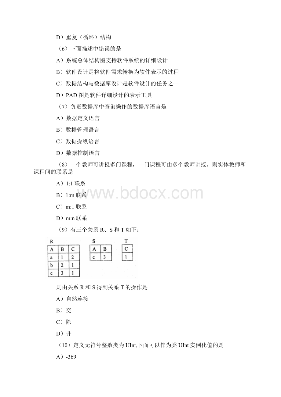 国二access真题.docx_第2页