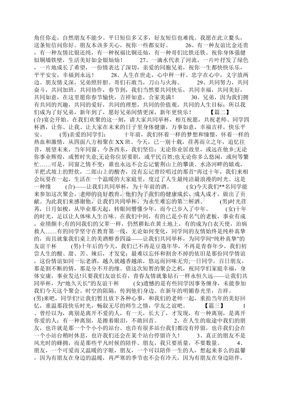 同学聚会酒桌上祝酒词Word格式文档下载.docx_第2页