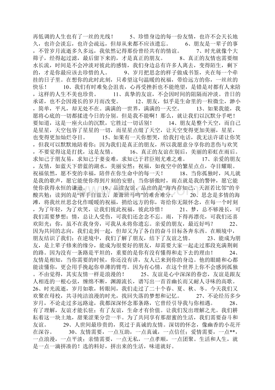 同学聚会酒桌上祝酒词Word格式文档下载.docx_第3页