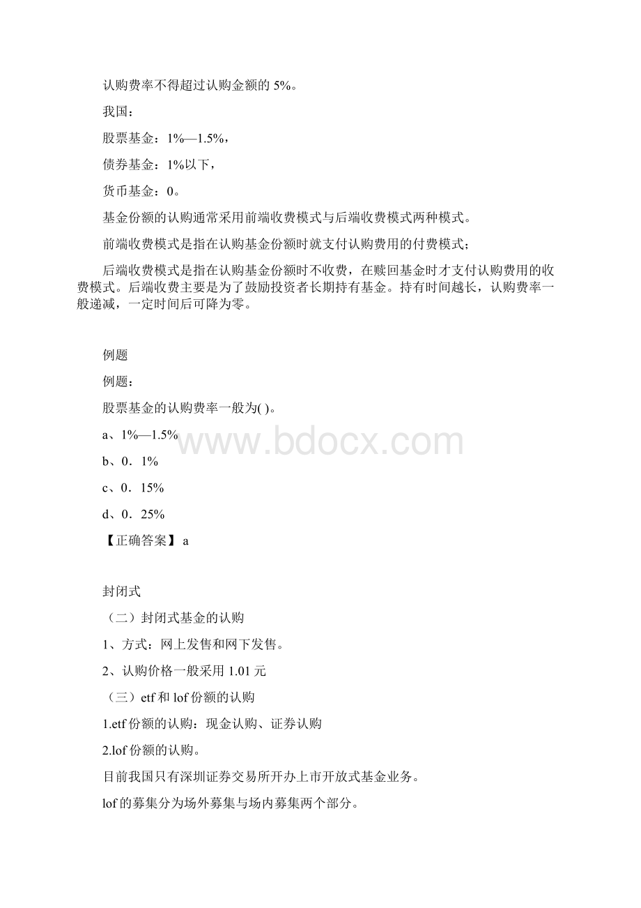 第三章 基金的募集交易与登记.docx_第2页