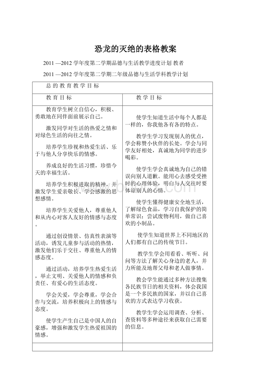 恐龙的灭绝的表格教案.docx